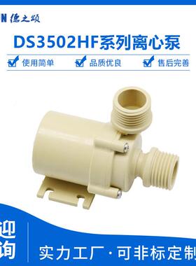 DS3502HF直流无刷水泵12V24V电压12w小水泵9升流量5m扬程