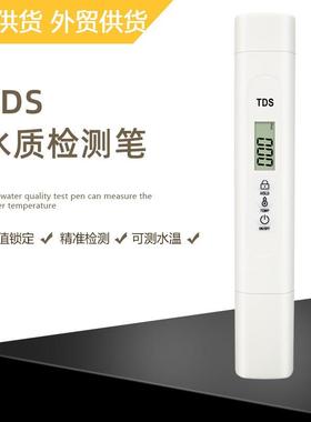 tds笔测水笔工厂tds检测笔外贸款便携1ppm家用tds水质检测笔