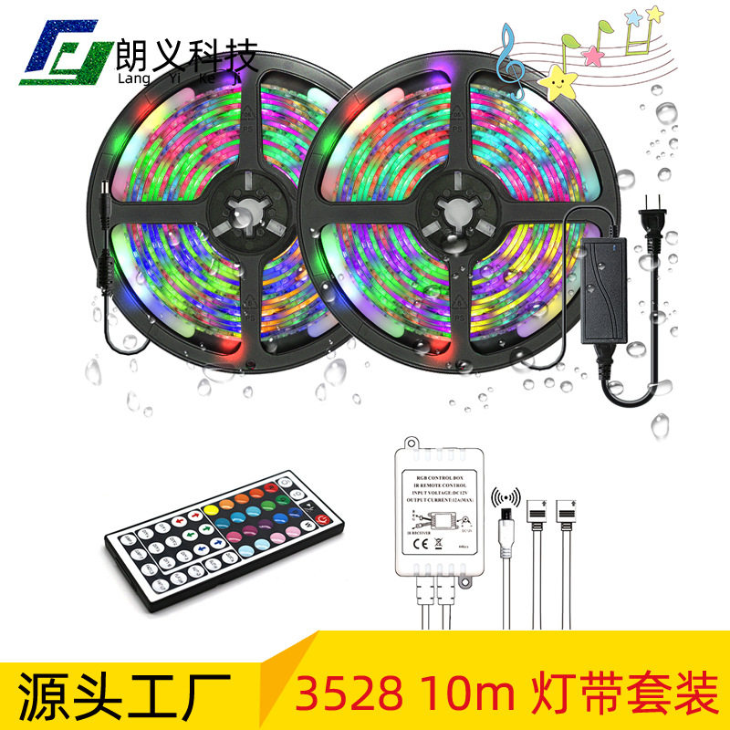 led灯带3528RGB10米套装44键双输出滴胶防水变色软灯条600灯爆款