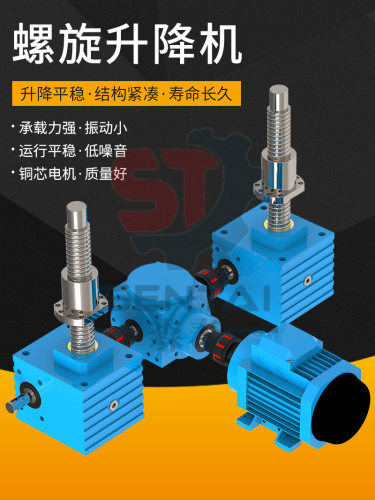 swl滚珠蜗轮丝杆升降机手摇电动螺旋升降器手动小型涡轮蜗杆螺杆