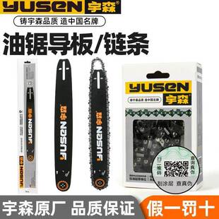 宇森油锯导板链条12寸电锯链16寸锯链条18寸汽油锯锯条20寸