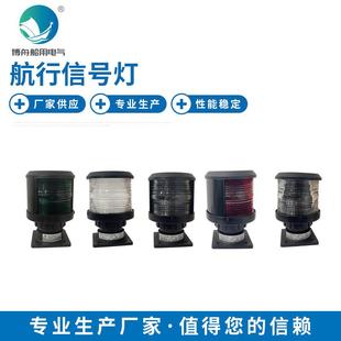 CXH 3P系列航行信号灯透明环照信号灯具船尾灯游艇航行灯