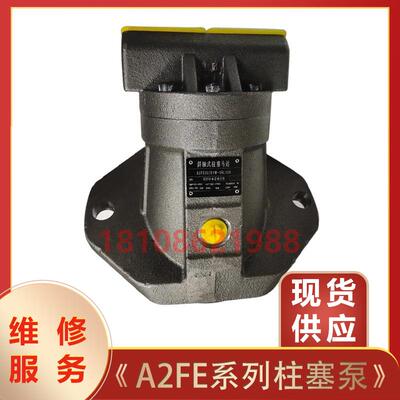 液压泵马达A2FE45/56/63/80/90/107/125/160/180柱塞泵可维修现货