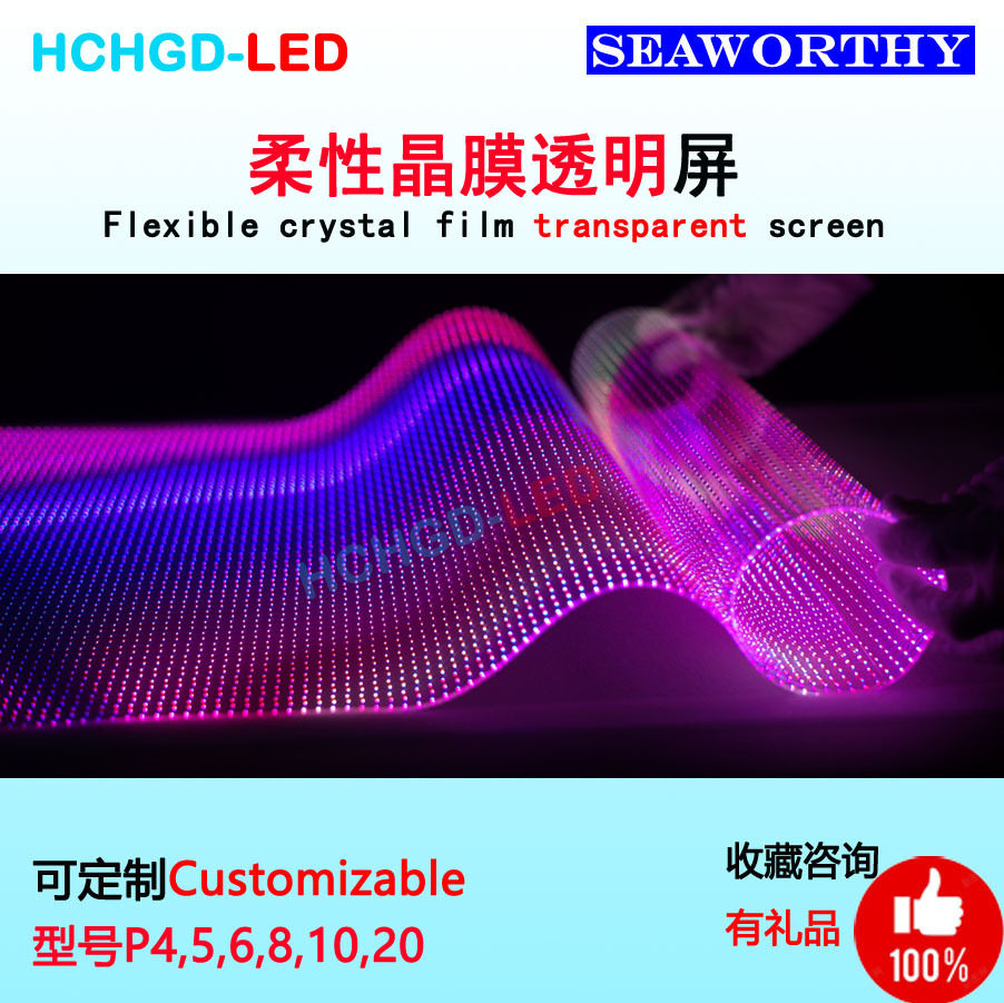 LED柔性晶膜屏P4P5P6P8P1020透明玻璃贴膜栈道屏幕墙冰屏薄膜