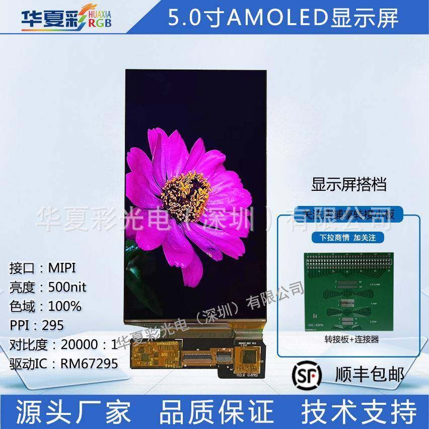 5.0寸AMOLED液晶显示屏720*1280高清高亮液晶彩屏户外显示器