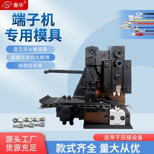 静音端子机模具OTP横直送单粒U型卡式模压接机配件打端子冲压模具