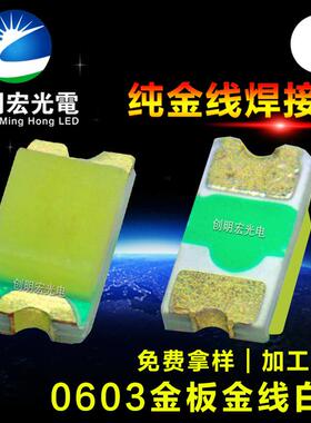 0603白光灯珠数码管光源超高亮0603白灯高品质白色贴片LED灯珠