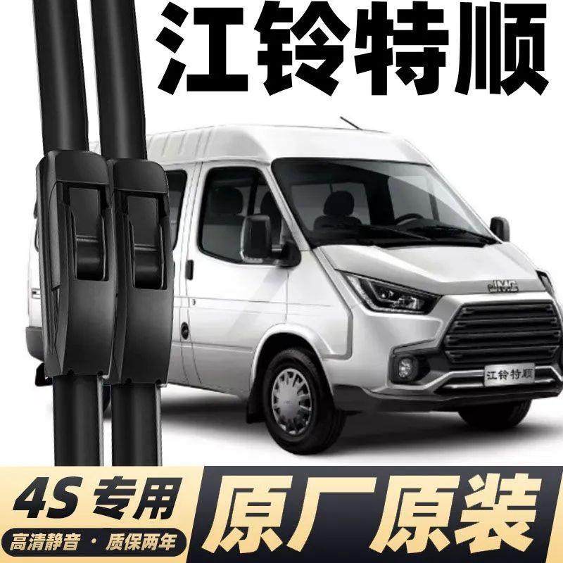 江铃特顺专用无骨雨刮器特顺升级版无骨雨刮条进口胶条静音雨刷片,纺织面料/辅料/配套,纺织机械配件,淘宝优惠券,粉丝福利购,淘宝优惠卷