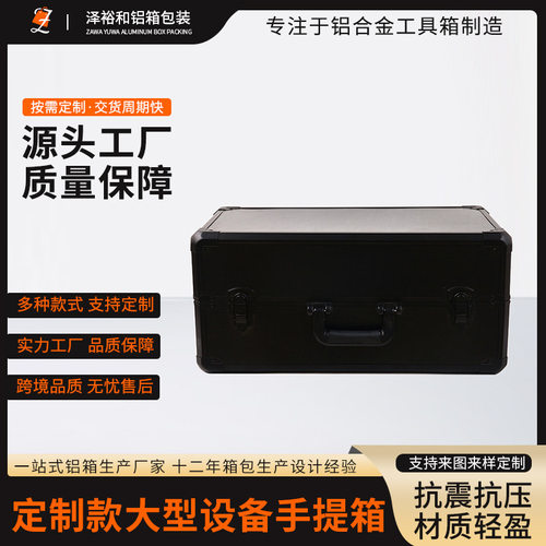 大型铝合金多功能设备手提仪器箱航模双控工具箱配隔板海绵