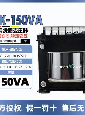 天正电气TENGENBK系列控制变压器3802201103624VBK-150VA