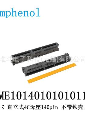 安费诺ME1014010101011Gen-Z4C140pin16X直立式母座不带铁壳