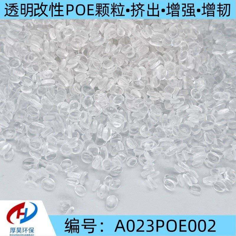 长期稳定供应透明改性POE塑料颗粒增强、增韧、挤出等价格优惠,智能设备,其他智能设备,淘宝优惠券,粉丝福利购,淘宝优惠卷