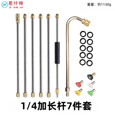 高压洗车水枪加长杆快速接口延长棒7件套装1/4快插5色喷嘴U型弯杆
