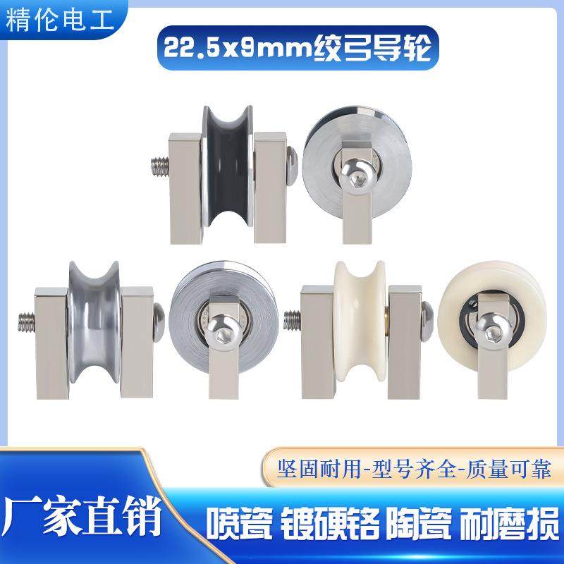 22.5*9mm绞弓导轮500绞线机弓带过线轮钢轮束丝对绞束线300绞铜机,纺织面料/辅料/配套,纺织机械配件,淘宝优惠券,粉丝福利购,淘宝优惠卷