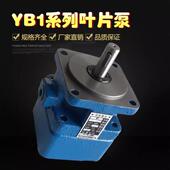10YB1 6YB1 16YB1 液压叶片泵YB1 4YB1 100中高压定量油泵