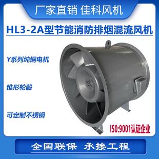 加工佳科HL3-2A防爆防腐玻璃钢不锈钢轴流风机变频一级二级能效