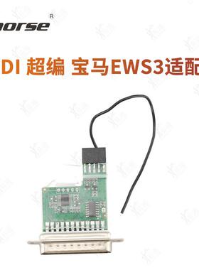 VVDI PROG编程器 宝玛EWS3适配器 宝玛防盗免焊免拆适配器