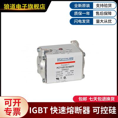 PC71UD13C350TF-C300520 PC71UD13C400TF-D300521罗兰快速熔断器