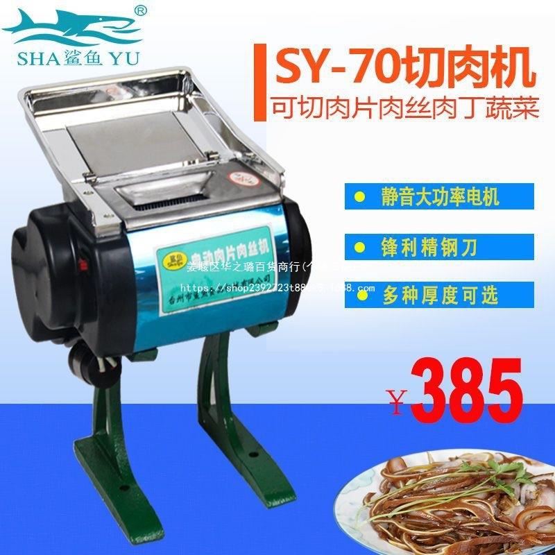 小型商用全自动切肉机肉片机多功能家用电动切肉神器鲜猪肉切片机