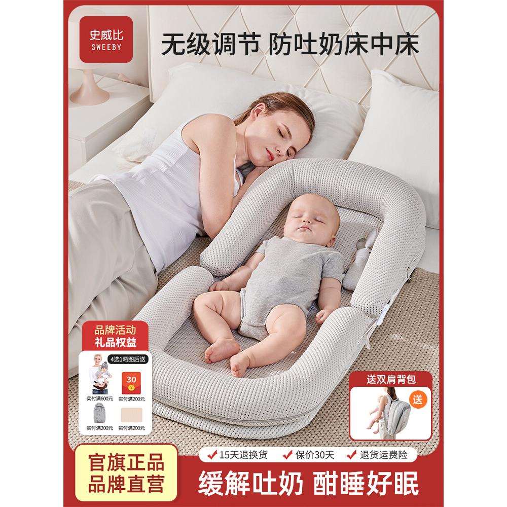 sweeby史威比床中床新生婴儿睡觉安全感神器宝宝防吐奶斜坡婴儿床