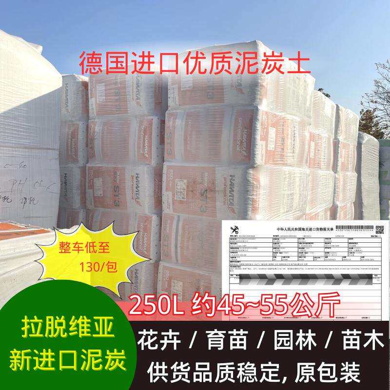 虹越德国原装进口维特10-30泥炭土250L种植土养花蓝莓专用营