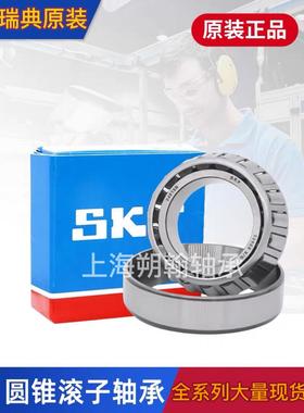 瑞典SKF轴承LM503349/310/QCL7C圆锥滚子轴承