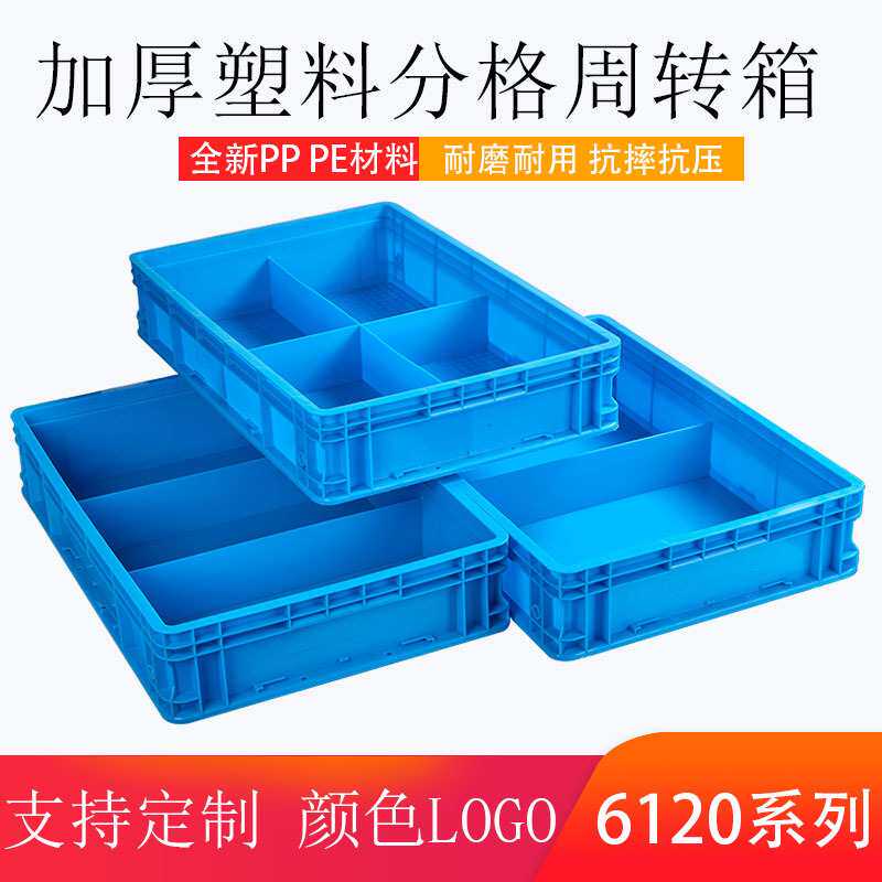 分格收纳盒箱件盒塑料盒子多格五金螺丝盒格子物流周转箱长方形