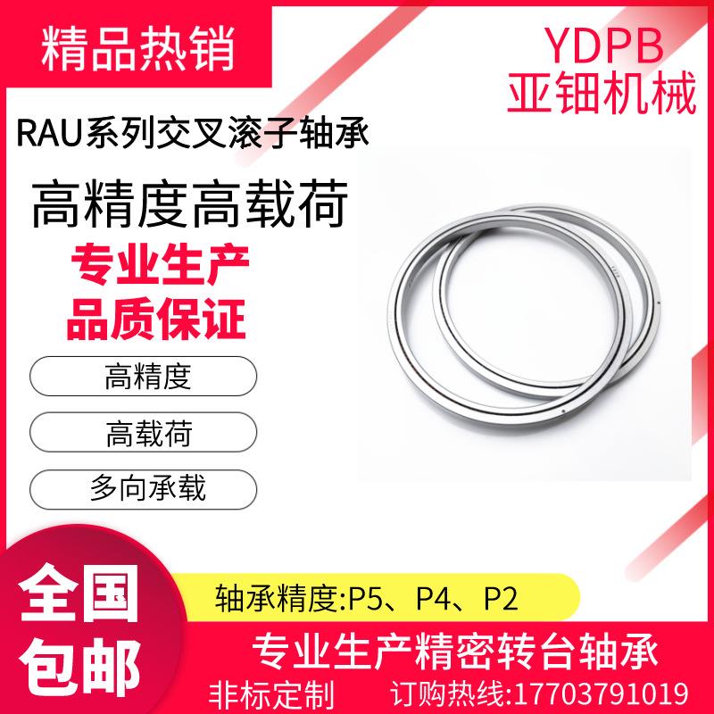 RAU1505RAU2005RAU3005RAU4005交叉滚子轴承机器人薄壁轴承