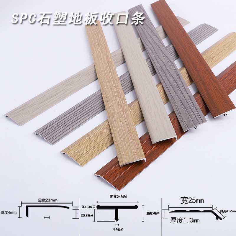 SPC锁扣石塑胶地板压条铝合金直角L型平扣高低扣收口条T型门槛条