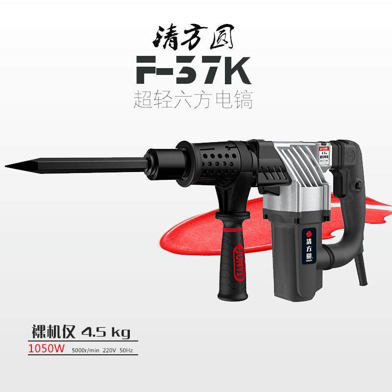 清方圆37K六方电镐工业爆模开槽大功率新款多功能冲击钻高速,农机/农具/农膜,其它农用工具,淘宝优惠券,粉丝福利购,淘宝优惠卷