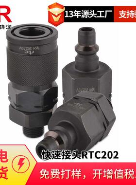 倍润RTC快速接头RTC202系列替换Staubli