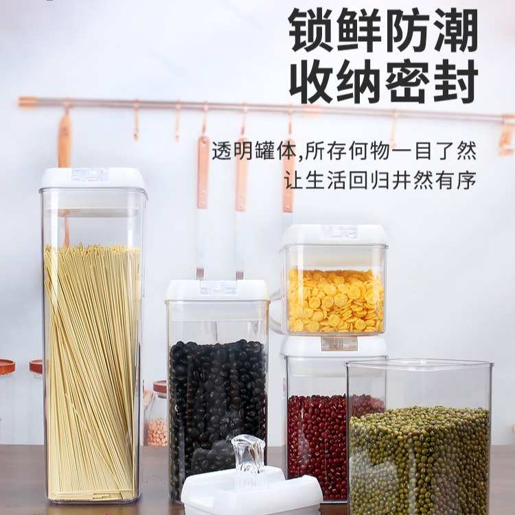 五谷杂粮储物罐厨房透明塑料防潮收纳盒食品密封罐易扣罐食品级