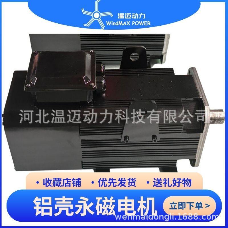 温迈动力铝壳永磁电机三相交流同步电机一级能效
