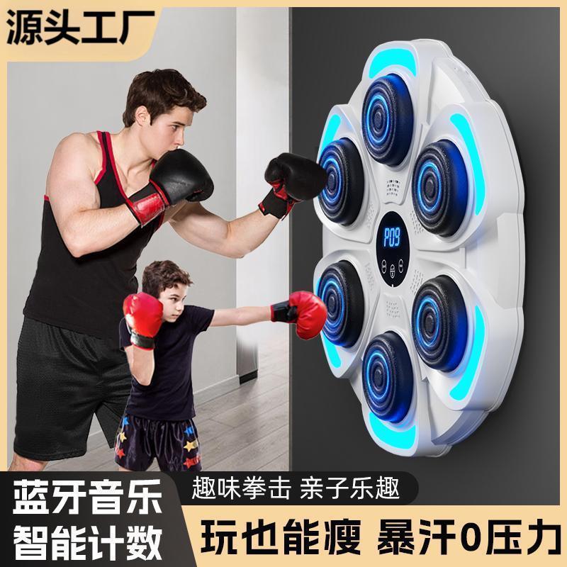 智能音乐拳击机反应靶打节奏墙靶拳击靶家用儿童成人打拳训练器材