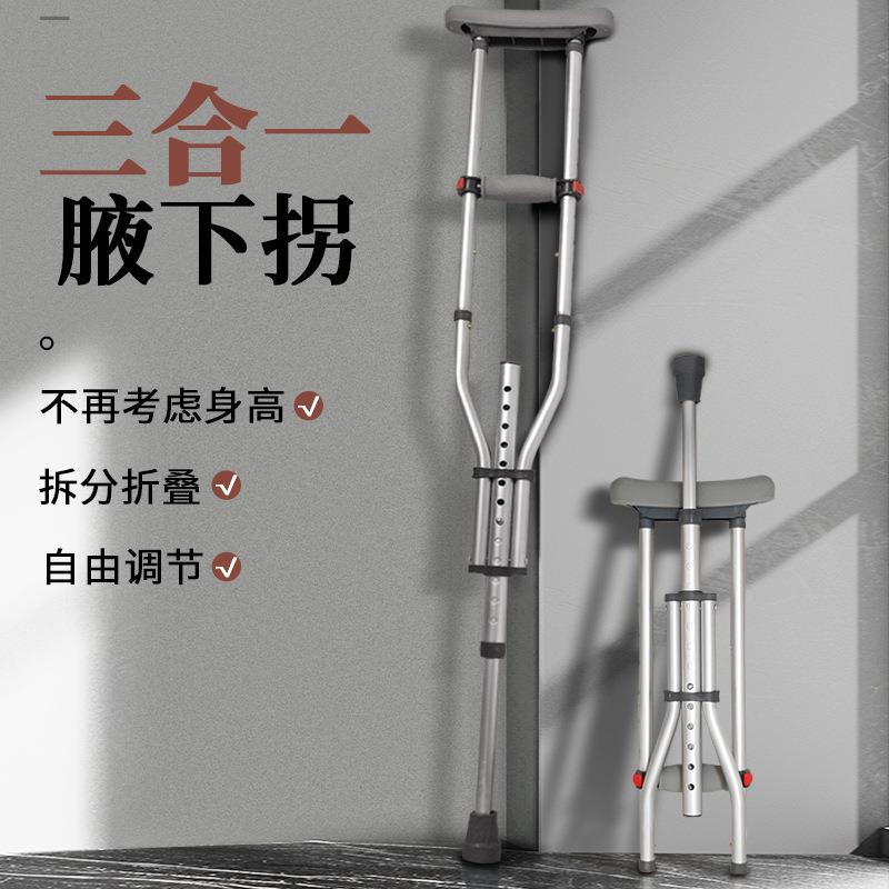 3合1腋下拐扙防滑可折叠双拐可伸缩骨折腋拐铝合金助行腋下拐杖