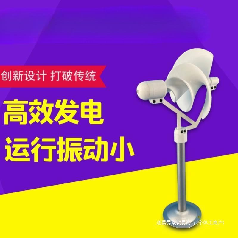 微型螺旋型风力发电机阿基米玫瑰型模型微风启动科学实验发电灯