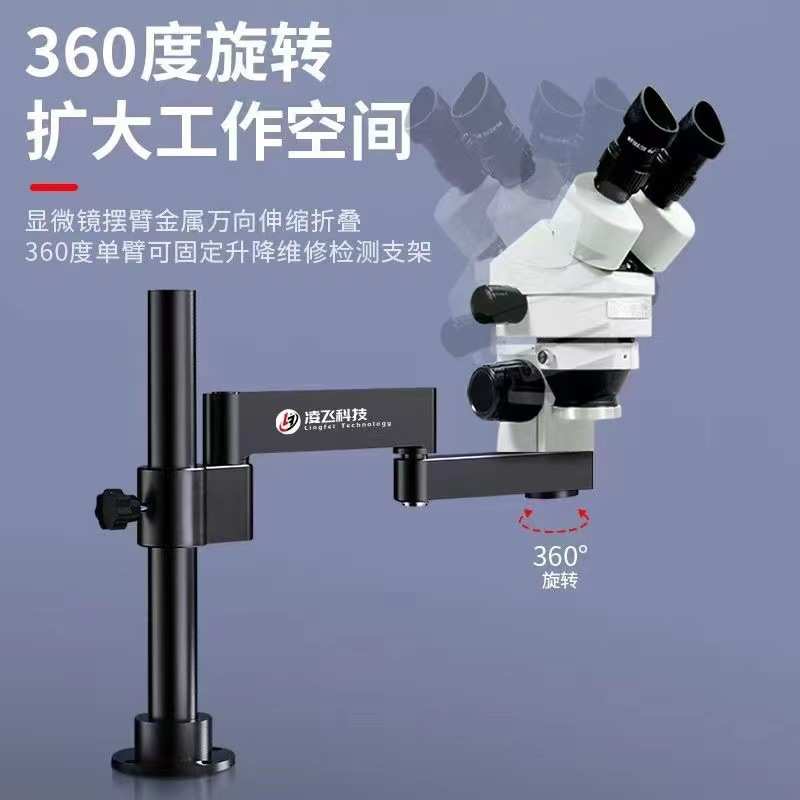 显微镜摆臂金属万向伸缩折叠 360度单臂可固定升降维修检测支架