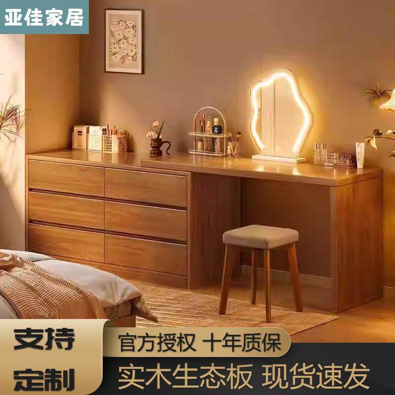 实木梳妆台卧室简约现代斗柜多功能收纳一体小户型化妆书桌床尾柜