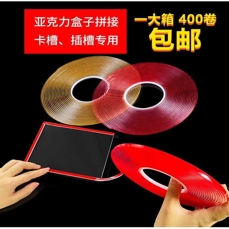 透明亚克力卡槽胶条双面胶广告盒子拼接插槽双面胶条高高粘度