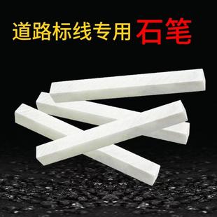 石笔白色加厚加宽道路标线公路划线石笔石膏画条工地划线笔