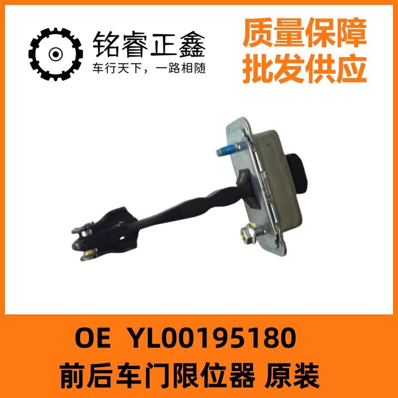 YL00195180前后车门限位器适用标致新308308S标志新408原装