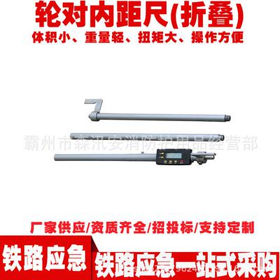 铁路机车测量GF982S-ZD型轮对内距尺折叠式机车车辆轮对内距尺