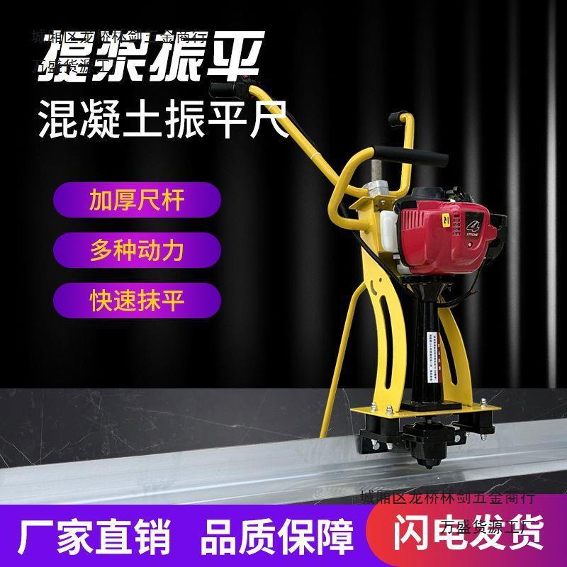 混凝土振平尺汽油机水泥路面找平尺新款地坪找平刮平振动尺震平器