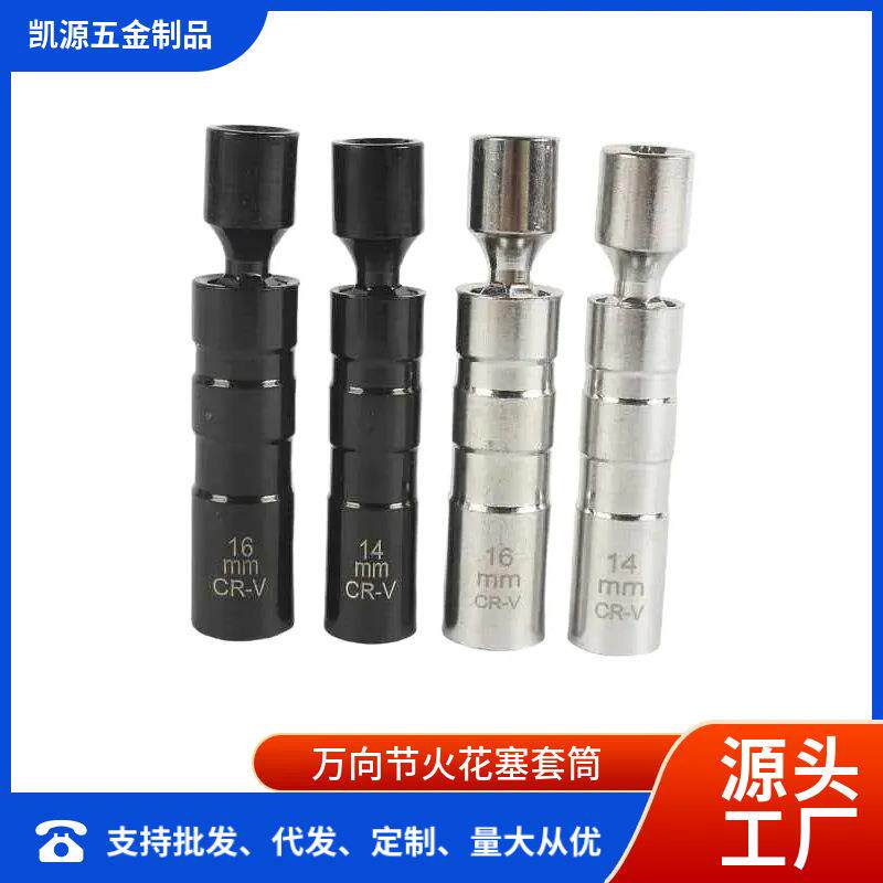 现货万向节火花塞套筒汽修厂火花塞拆卸套筒高硬度火花塞拆卸工具