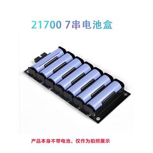 21700电池盒电池组7串免焊接电池盒24v电池组保护板热买