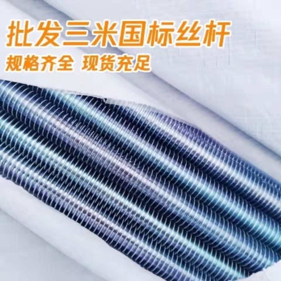 3米1米丝杆吊杆厂家直销国标镀锌丝杠非标螺杆全牙条螺纹吊顶螺栓