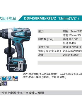充电式起子电钻DDF458RME/Z电池钻充电钻18V锂电