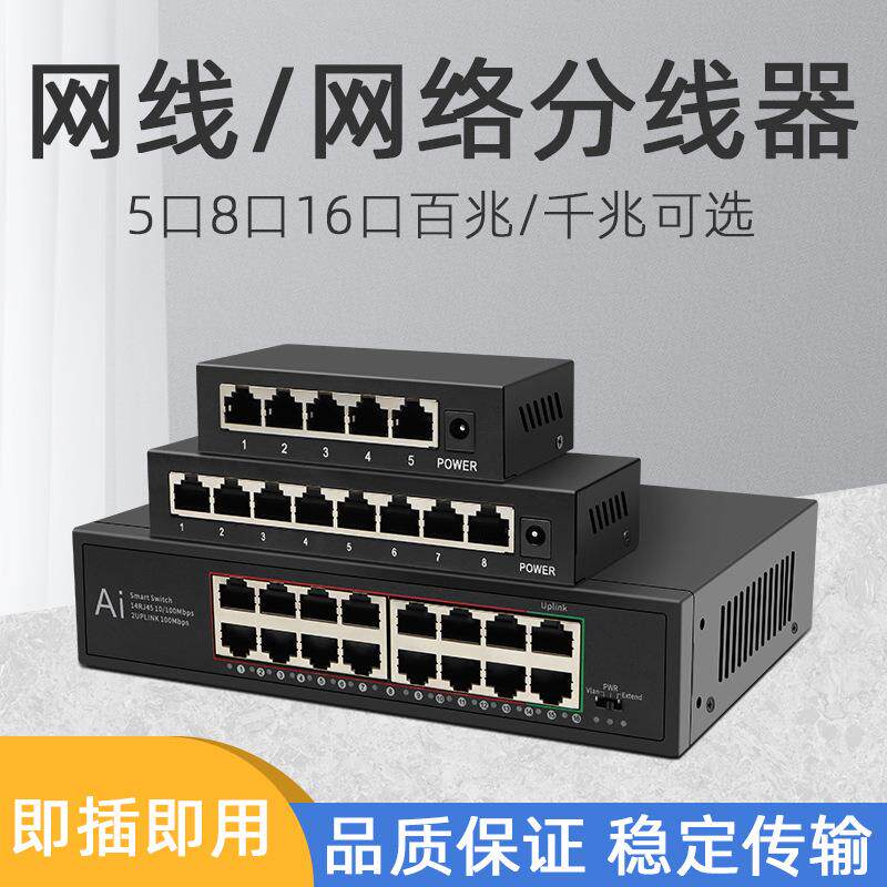 电脑网线分线器多接口网络分配器分流器千兆交换机宿舍宽带家用
