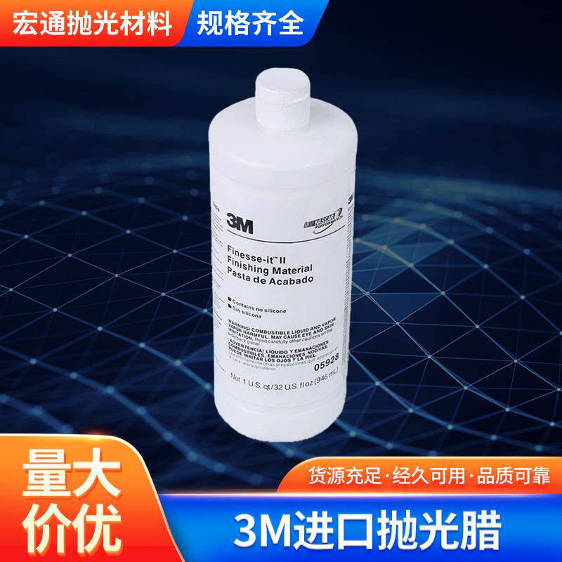现货3M进口抛光腊汽车塑胶制品液体抛光腊精细划痕液体蜡亮光