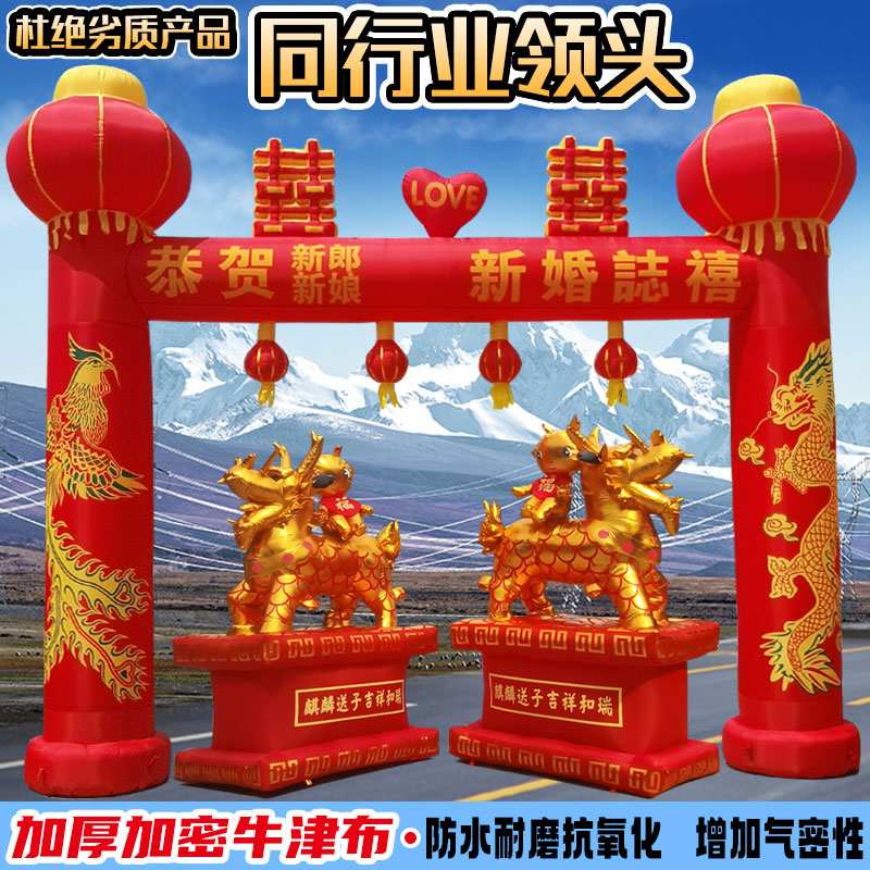 结婚拱门婚庆新款充气彩虹门装饰喜事结婚气模灯笼婚礼龙凤气拱外